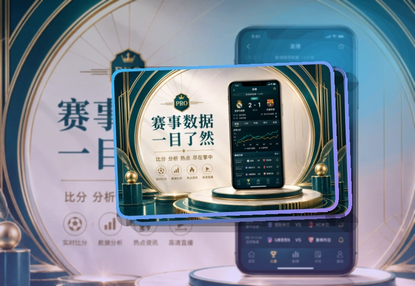 MK体育 App亮点，手机看赛更顺手 页面展示